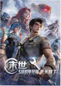 星海归途 科幻国漫在线播放高清